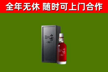 吐鲁番市烟酒回收50年山崎洋酒.jpg
