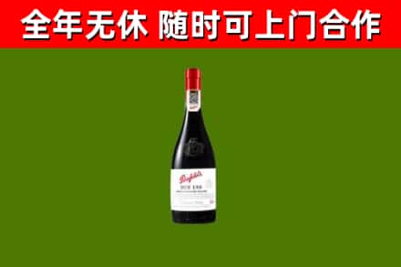吐鲁番市烟酒回收奔富红酒.jpg